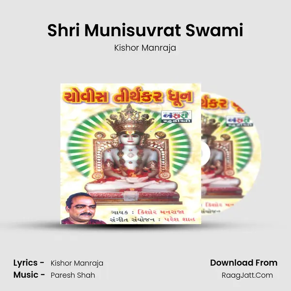 Shri Munisuvrat Swami mp3 song