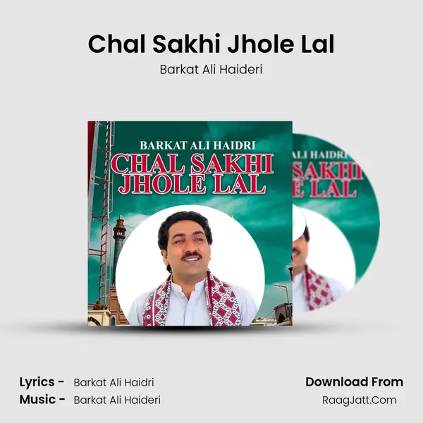 Chal Sakhi Jhole Lal mp3 song