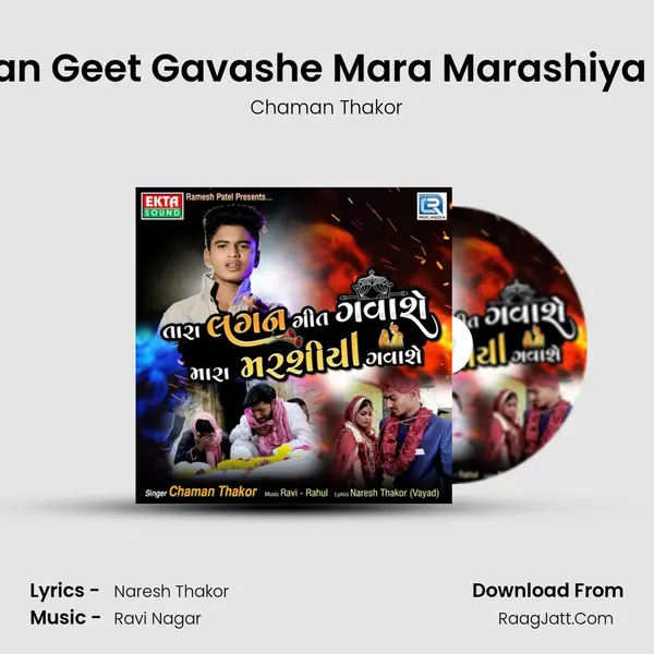 Tara Lagan Geet Gavashe Mara Marashiya Gavashe MP3 Song by Chaman Thakor Cover