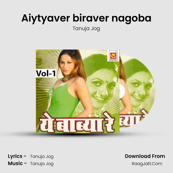 Aiytyaver biraver nagoba mp3 song