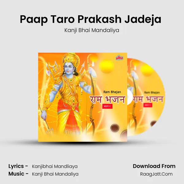 Paap Taro Prakash Jadeja (Kanji Bhai Mandaliya) MP3 Song by Kanji Bhai Mandaliya Cover