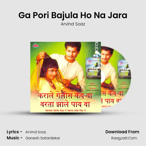 Ga Pori Bajula Ho Na Jara mp3 song