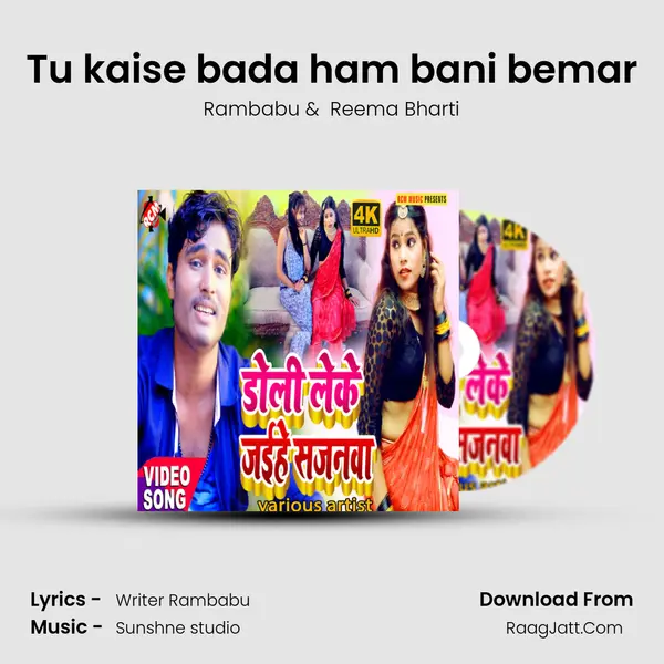 Tu kaise bada ham bani bemar MP3 Song by Rambabu Cover