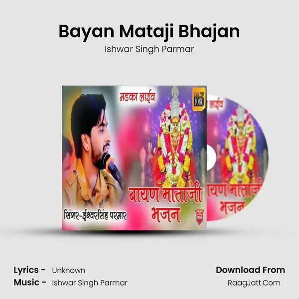Bayan Mataji Bhajan - Ishwar Singh Parmar