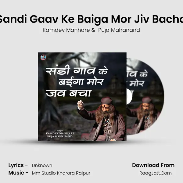 Sandi Gaav Ke Baiga Mor Jiv Bacha mp3 song