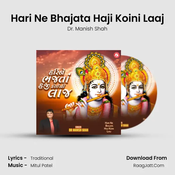 Hari Ne Bhajata Haji Koini Laaj mp3 song