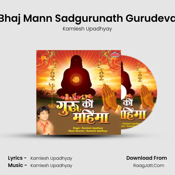 Bhaj Mann Sadgurunath Gurudeva mp3 song