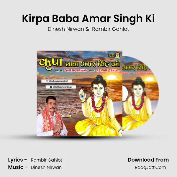 Kirpa Baba Amar Singh Ki mp3 song