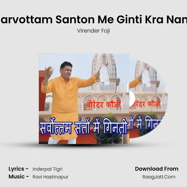 Sarvottam Santon Me Ginti Kra Nam mp3 song