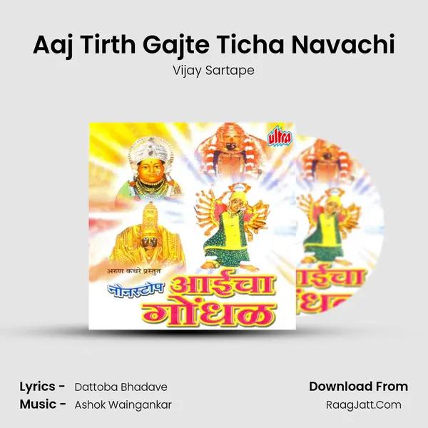 Aaj Tirth Gajte Ticha Navachi MP3 Song by Vijay Sartape Cover