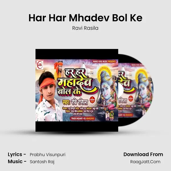 Har Har Mhadev Bol Ke mp3 song
