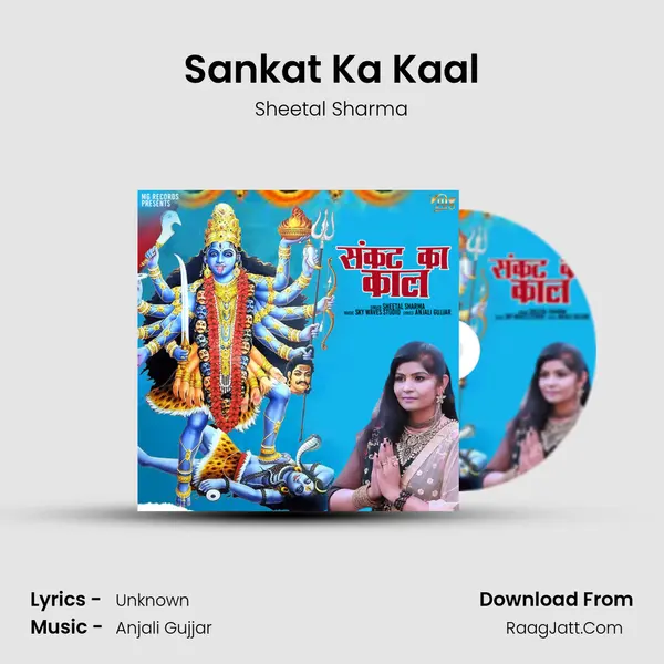 Sankat Ka Kaal MP3 Song by Sheetal Sharma Cover