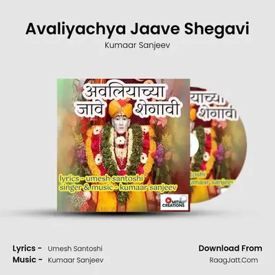 Avaliyachya Jaave Shegavi - Kumaar Sanjeev