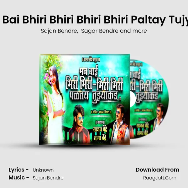 Man Bai Bhiri Bhiri Bhiri Bhiri Paltay Tujyakd - Sajan Bendre