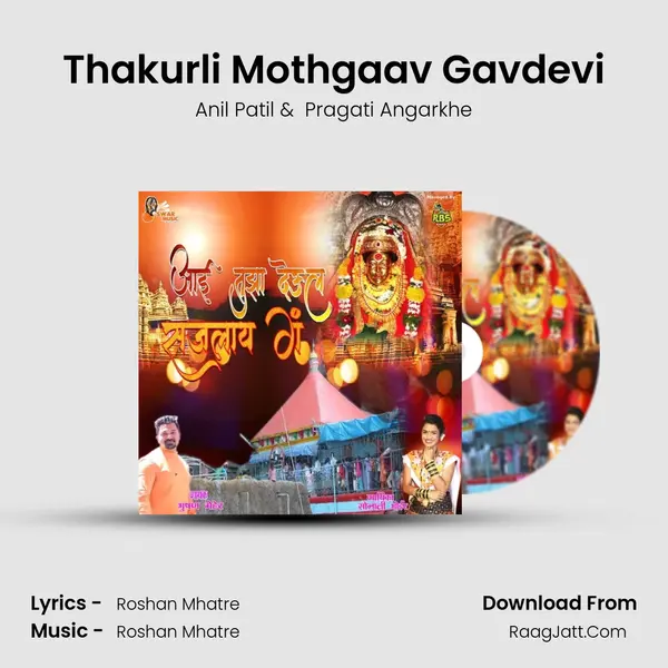 Thakurli Mothgaav Gavdevi MP3 Song by Anil Patil Cover