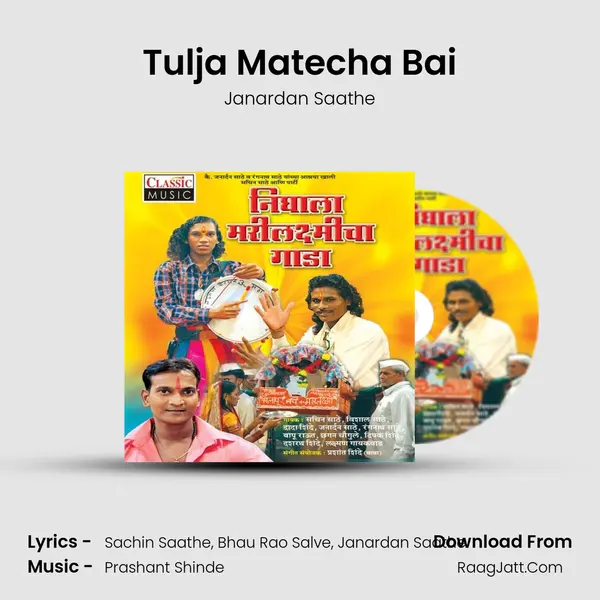 Tulja Matecha Bai MP3 Song by Janardan Saathe Cover
