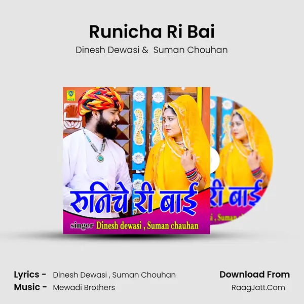 Runicha Ri Bai - Dinesh Dewasi
