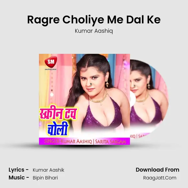 Ragre Choliye Me Dal Ke MP3 Song by Kumar Aashiq Cover