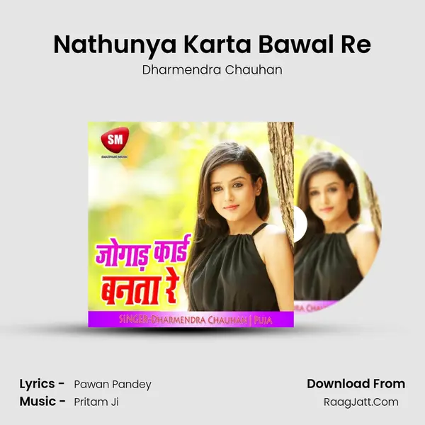 Nathunya Karta Bawal Re MP3 Song by Dharmendra Chauhan Cover