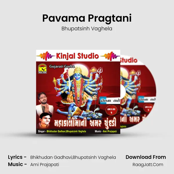 Pavama Pragtani MP3 Song by Bhupatsinh Vaghela Cover