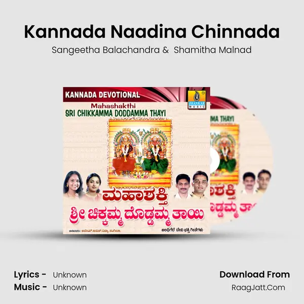 Kannada Naadina Chinnada MP3 Song by Sangeetha Balachandra Cover