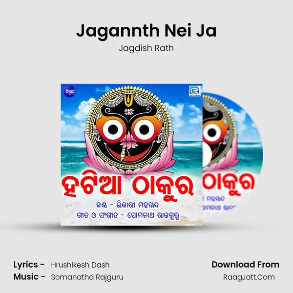 Jagannth Nei Ja MP3 Song by Jagdish Rath Cover