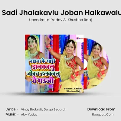Chaina Ke Sadi Jhalakavlu Joban Halkawalu Ae Bhauji mp3 song