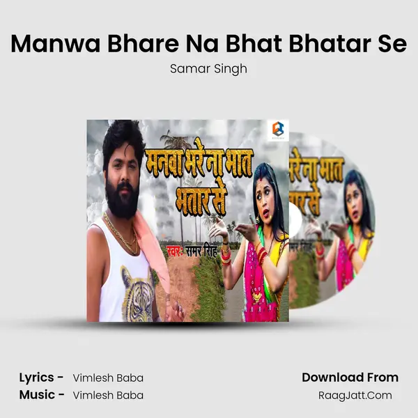 Manwa Bhare Na Bhat Bhatar Se - Samar Singh