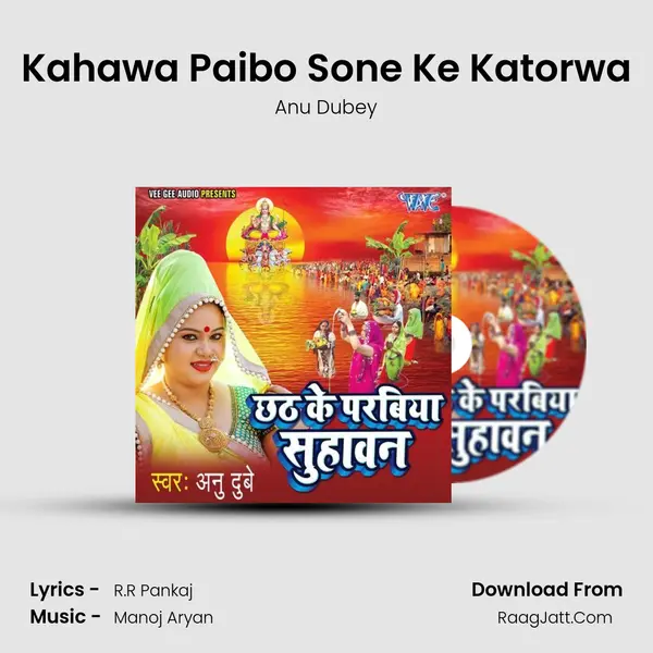 Kahawa Paibo Sone Ke Katorwa MP3 Song by Anu Dubey Cover