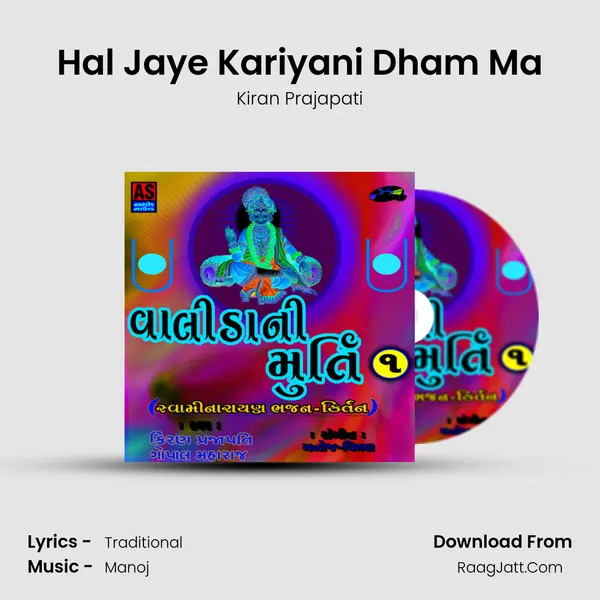 Hal Jaye Kariyani Dham Ma MP3 Song by Kiran Prajapati Cover