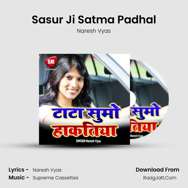 Sasur Ji Satma Padhal MP3 Song by Naresh Vyas Cover