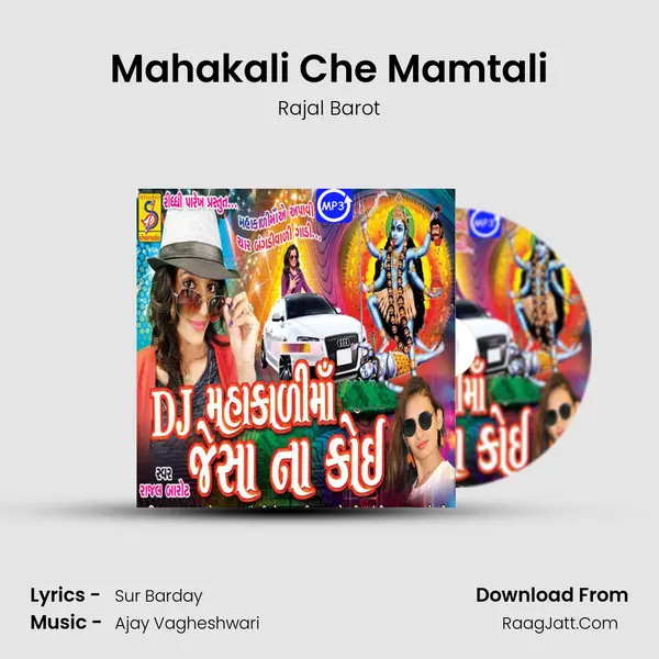 Mahakali Che Mamtali MP3 Song by Rajal Barot Cover