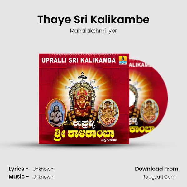 Thaye Sri Kalikambe MP3 Song by Mahalakshmi Iyer Cover