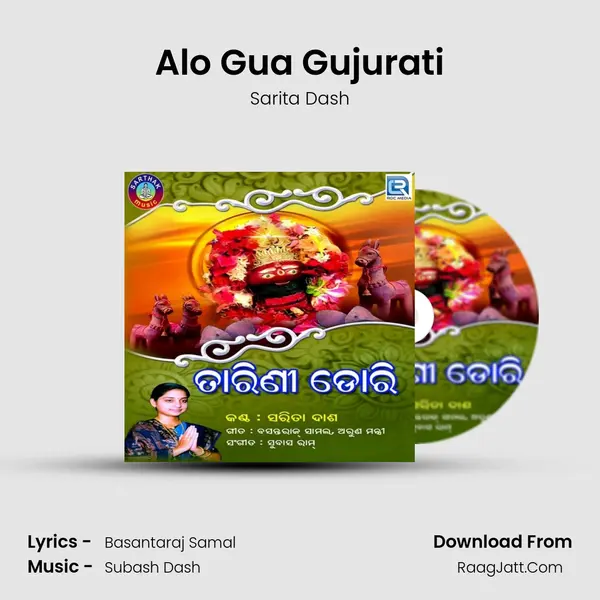 Alo Gua Gujurati MP3 Song by Sarita Dash Cover