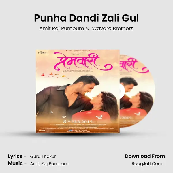 Punha Dandi Zali Gul MP3 Song by Amit Raj Pumpum Cover