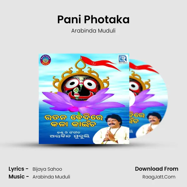 Pani Photaka MP3 Song by Arabinda Muduli Cover