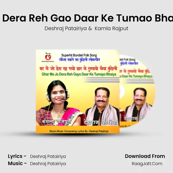 Ghar Me Jo Dera Reh Gao Daar Ke Tumao Bhaiya Bundeli mp3 song
