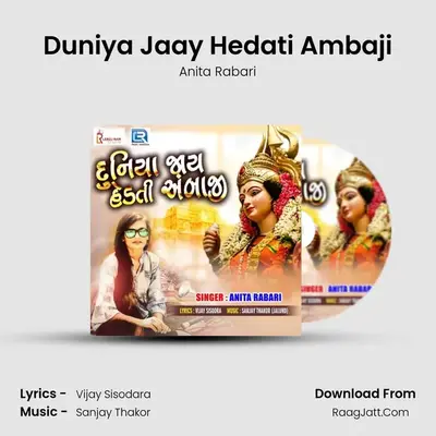 Duniya Jaay Hedati Ambaji mp3 song