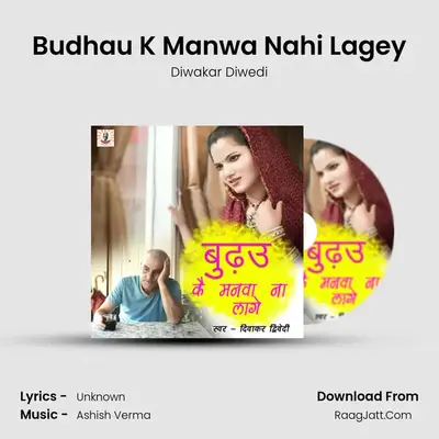 Budhau K Manwa Nahi Lagey - Diwakar Diwedi