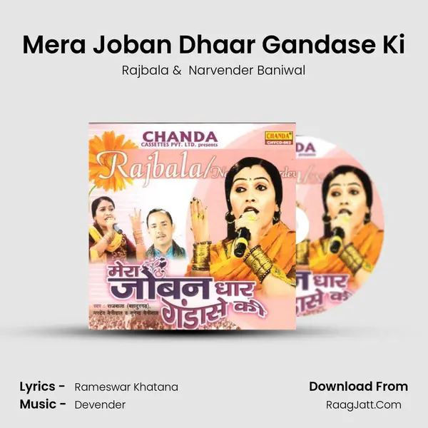 Mera Joban Dhaar Gandase Ki MP3 Song by Rajbala Cover