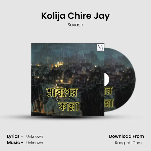 Kolija Chire Jay MP3 Song by Suvash Cover
