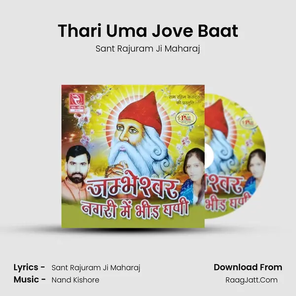 Thari Uma Jove Baat MP3 Song by Sant Rajuram Ji Maharaj Cover