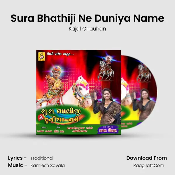 Sura Bhathiji Ne Duniya Name MP3 Song by Kajal Chauhan Cover