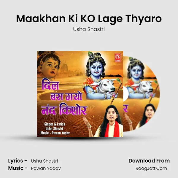 Maakhan Ki KO Lage Thyaro MP3 Song by Usha Shastri Cover