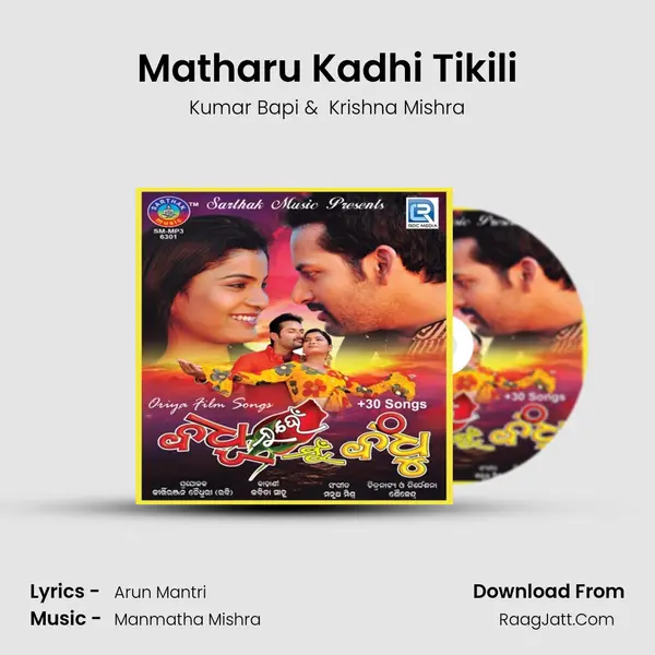 Matharu Kadhi Tikili mp3 song