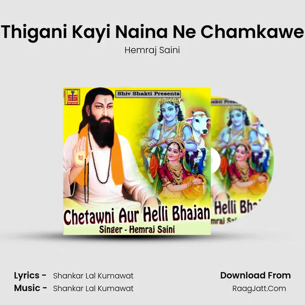 Thigani Kayi Naina Ne Chamkawe MP3 Song by Hemraj Saini Cover