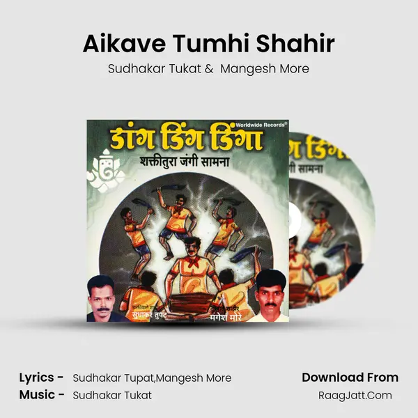 Aikave Tumhi Shahir mp3 song