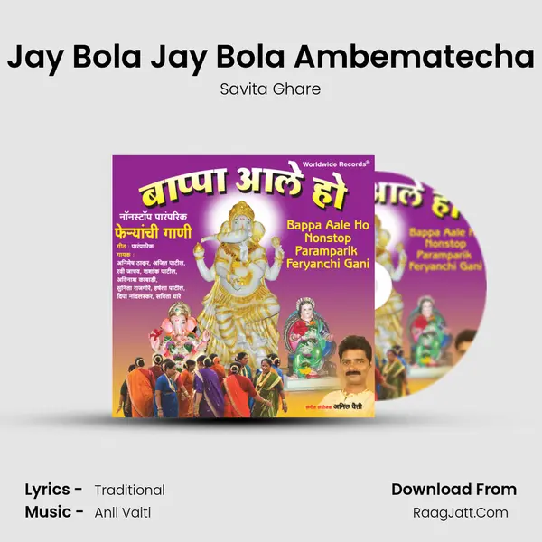 Jay Bola Jay Bola Ambematecha MP3 Song by Savita Ghare Cover