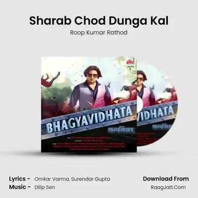 Sharab Chod Dunga Kal MP3 Song by Roop Kumar Rathod Cover