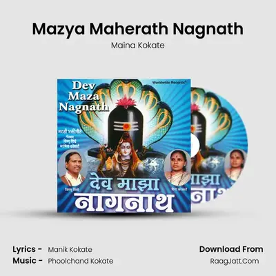 Mazya Maherath Nagnath mp3 song